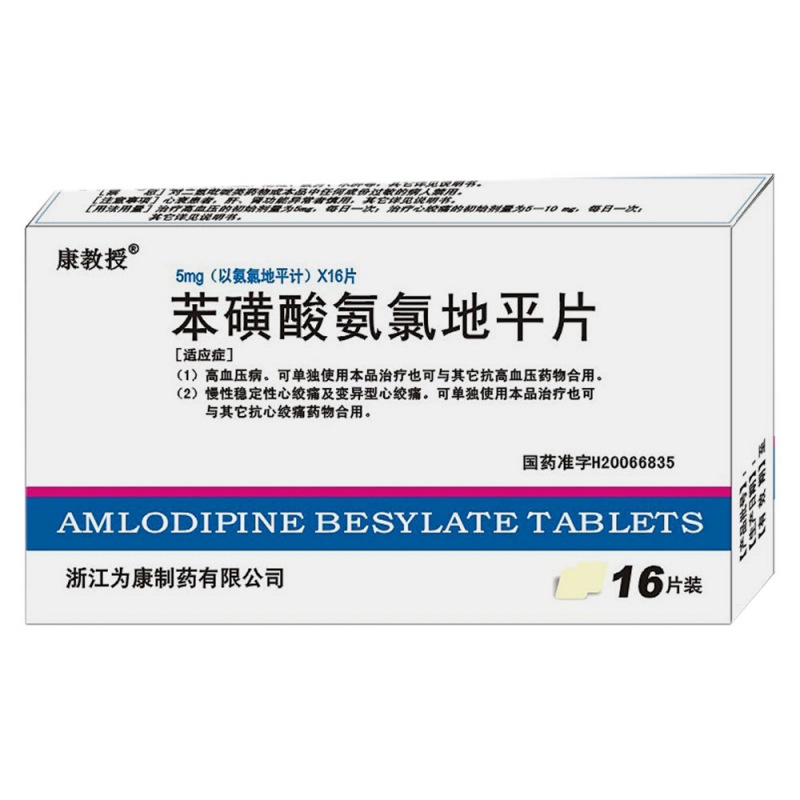 苯磺酸氨氯地平片(友森)说明书|用法用量|注意事项