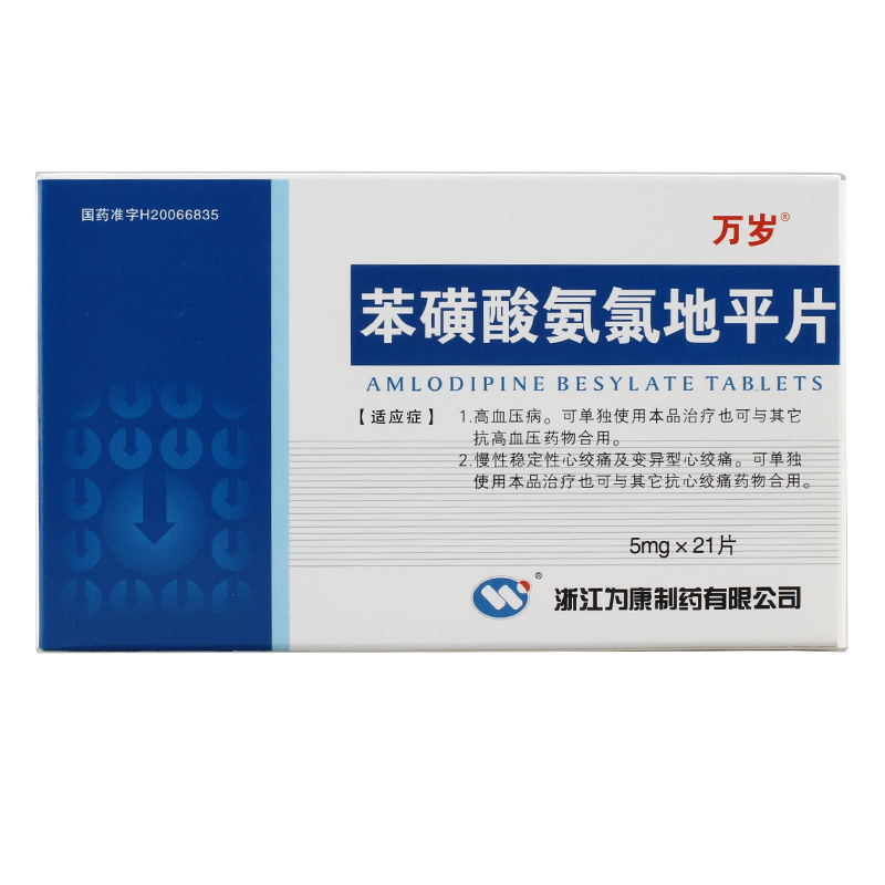 苯磺酸氨氯地平片(友森)