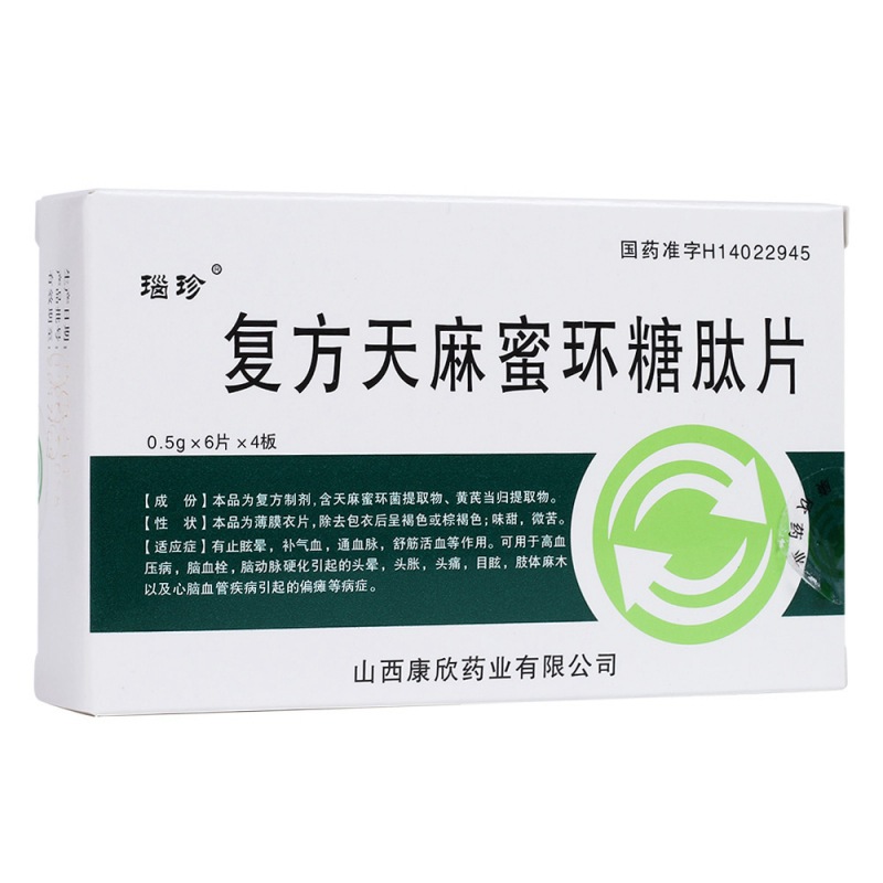复方天麻蜜环糖肽片(瑙珍)说明书|用法用量|注意事项