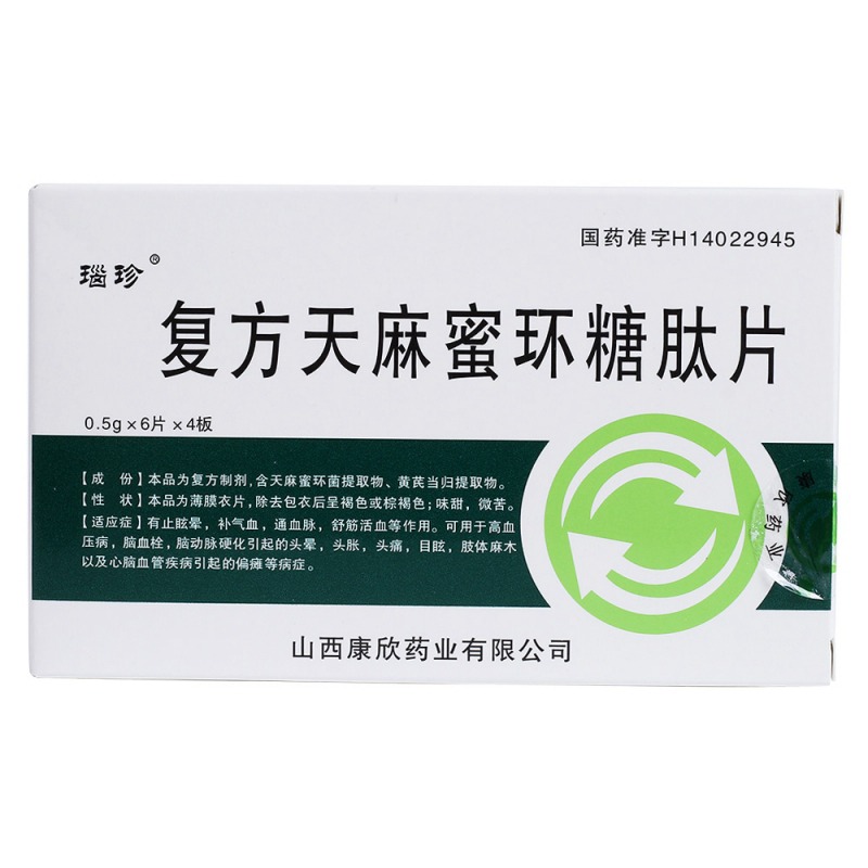 复方天麻蜜环糖肽片(瑙珍)