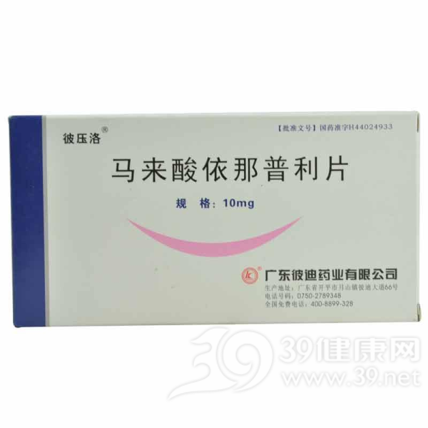 马来酸依那普利片(彼压洛)说明书|用法用量|注意事项