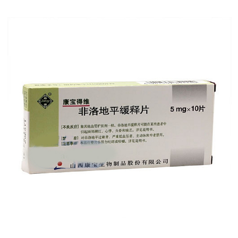 非洛地平缓释片(康宝得维)说明书|用法用量|注意事项