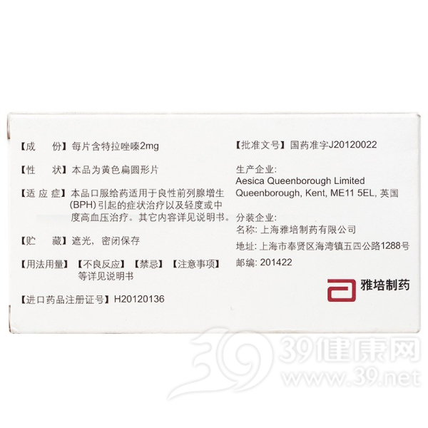 盐酸特拉唑嗪片(高特灵)