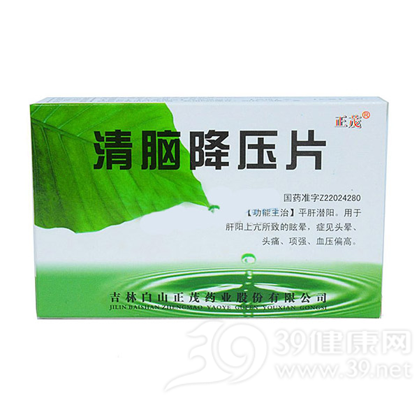 清脑降压片(正茂)说明书|用法用量|注意事项