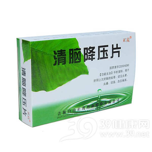 清脑降压片(正茂)