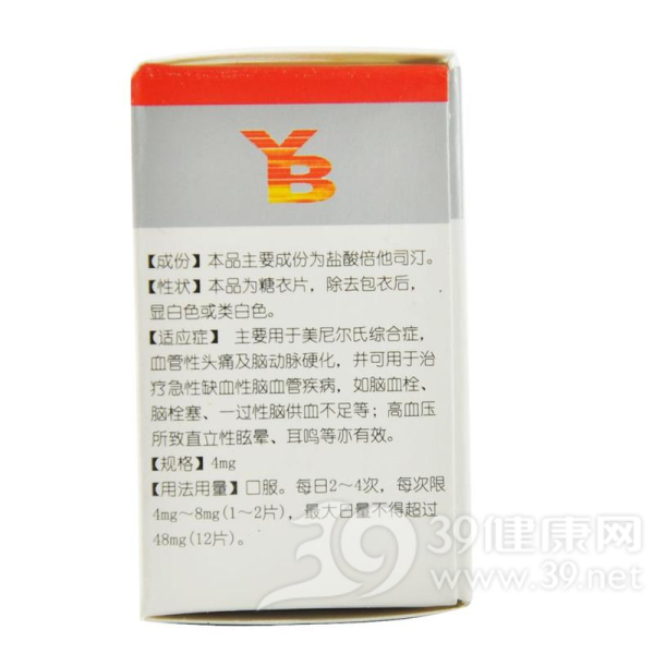 盐酸倍他司汀片