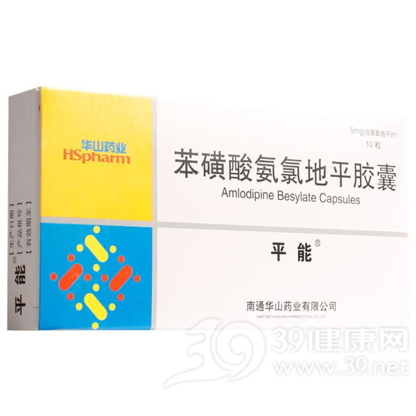 苯磺酸氨氯地平胶囊(平能)