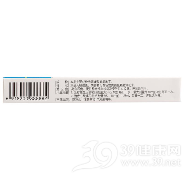 苯磺酸氨氯地平胶囊(平能)