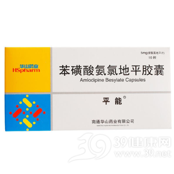 苯磺酸氨氯地平胶囊(平能)