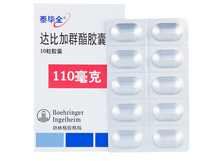 达比加群酯胶囊(泰毕全 Pradaxa )说明书|用法用量|注意事项