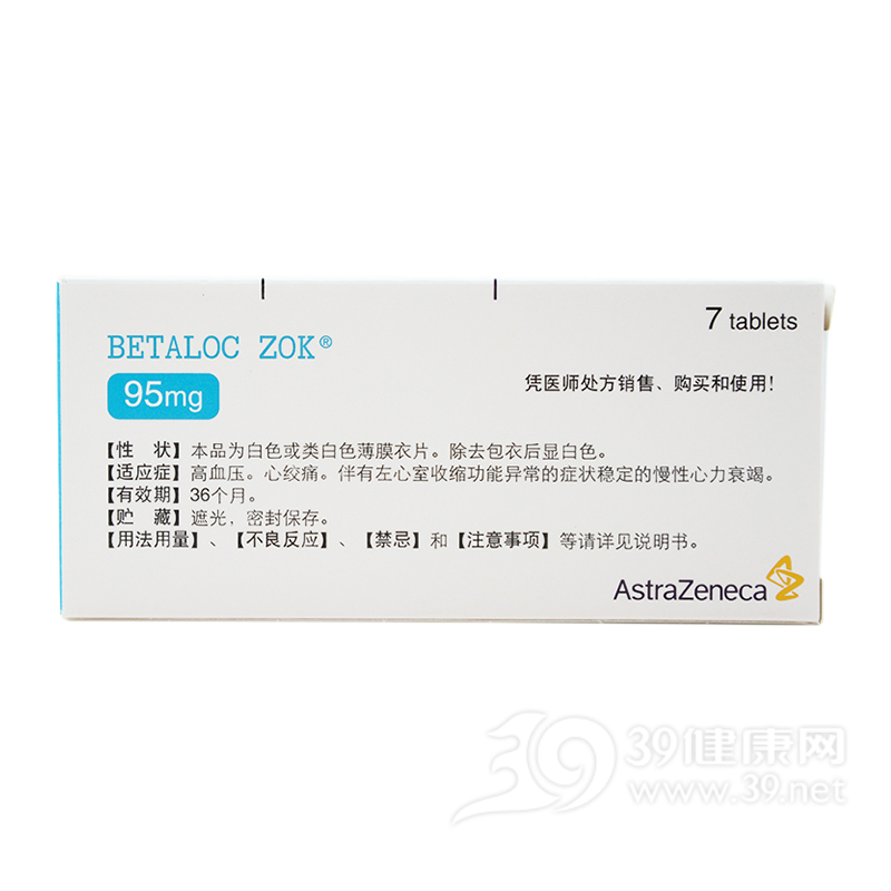 琥珀酸美托洛尔缓释片(倍他乐克)