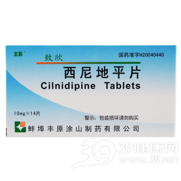 西尼地平片(致欣)说明书|用法用量|注意事项
