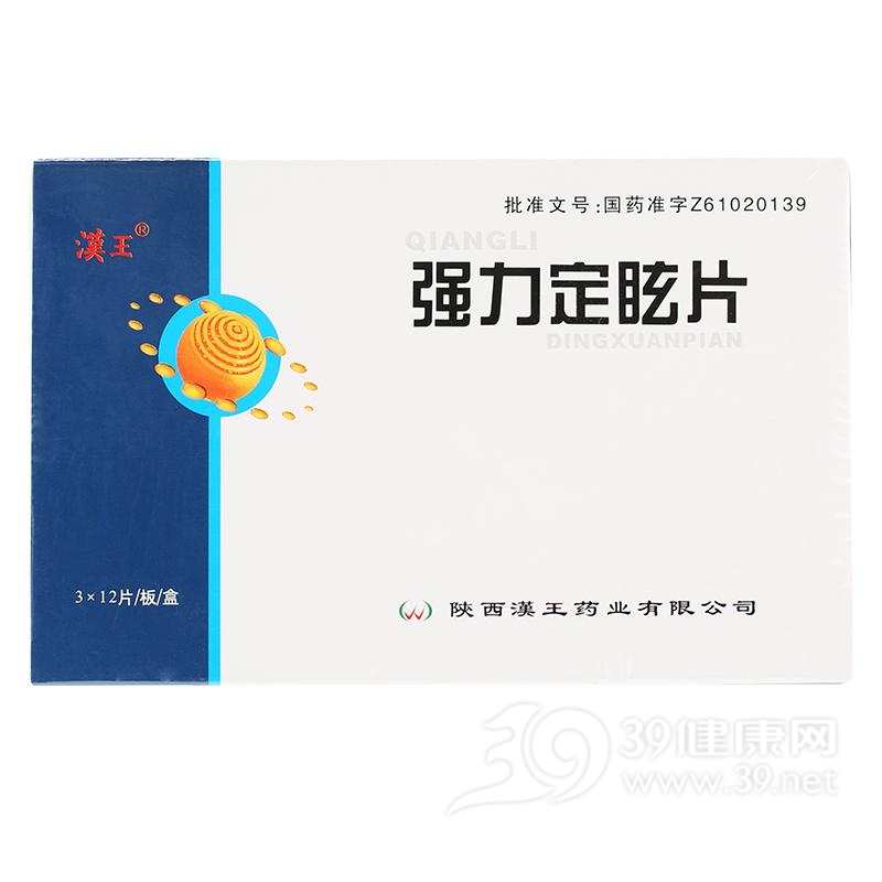 强力定眩片(汉王)说明书|用法用量|注意事项