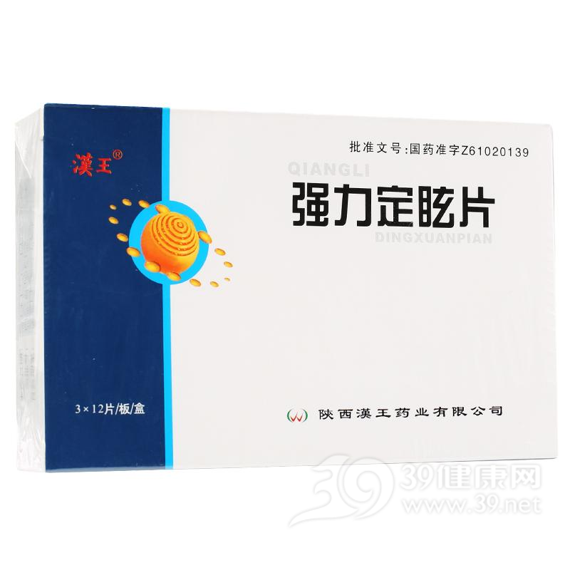强力定眩片(汉王)