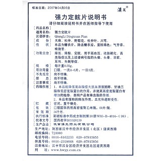 强力定眩片(汉王)