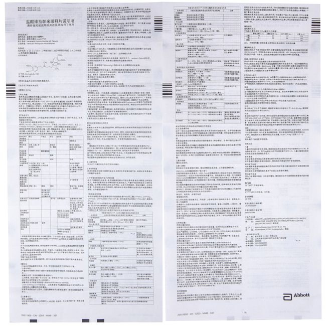 盐酸维拉帕米(缓释异搏定)