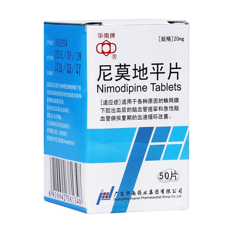 尼莫地平片(华南牌)说明书|用法用量|注意事项