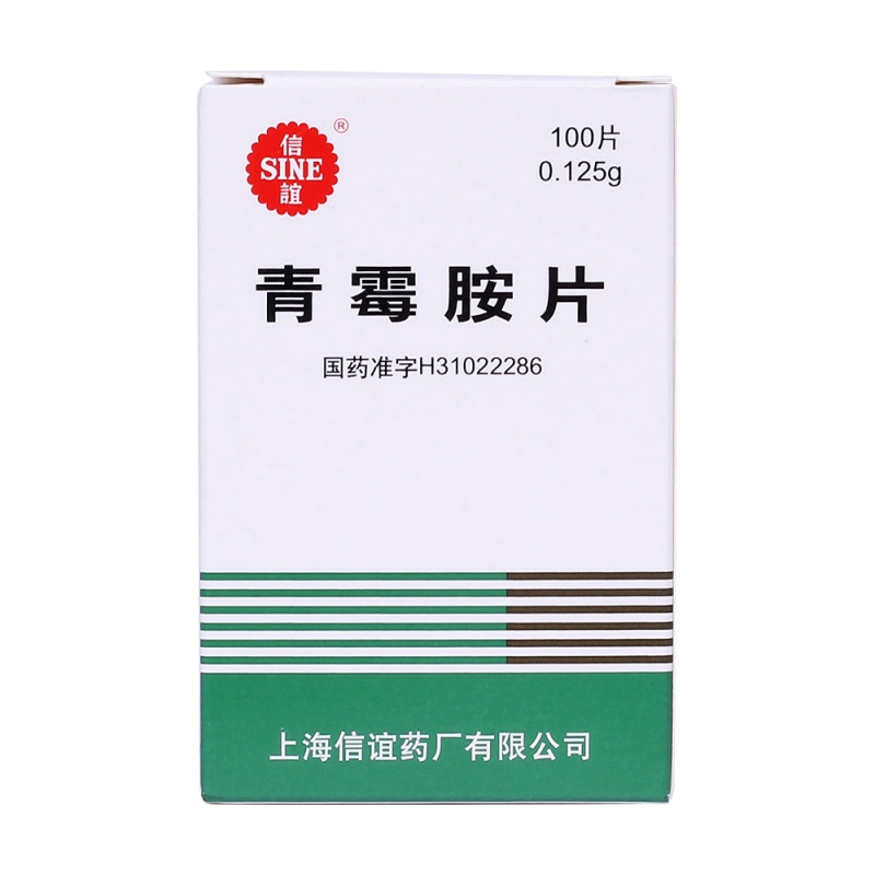 青霉胺片(信谊)
