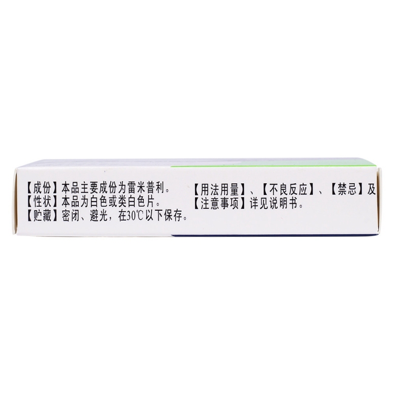 雷米普利片(瑞素坦)