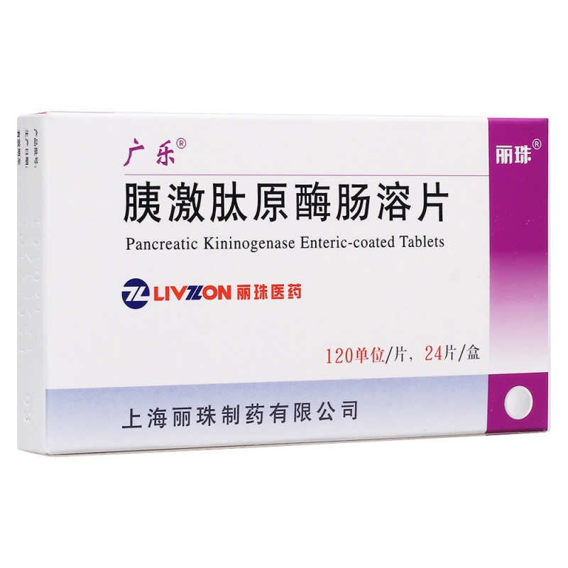 胰激肽原酶肠溶片(广乐)说明书|用法用量|注意事项