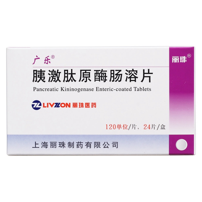 胰激肽原酶肠溶片(广乐)