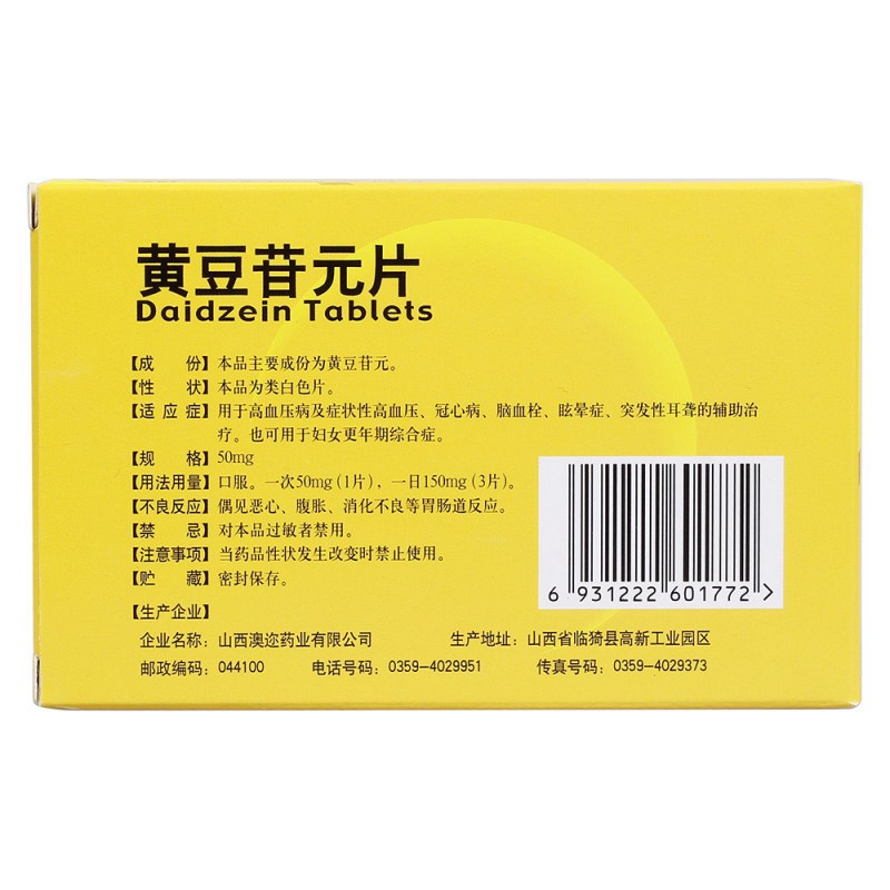 黄豆苷元片(钰欣衡)