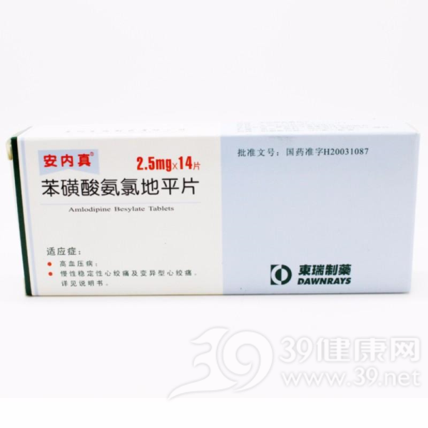 苯磺酸氨氯地平片(安内真)说明书|用法用量|注意事项