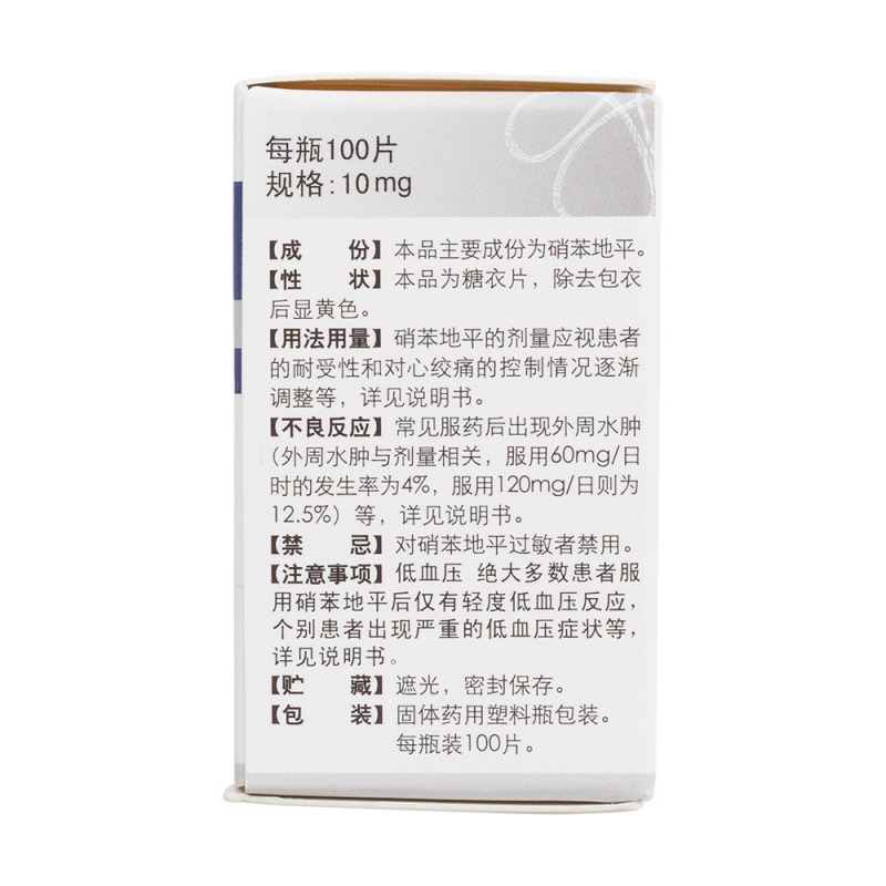 硝苯地平片(香雪)