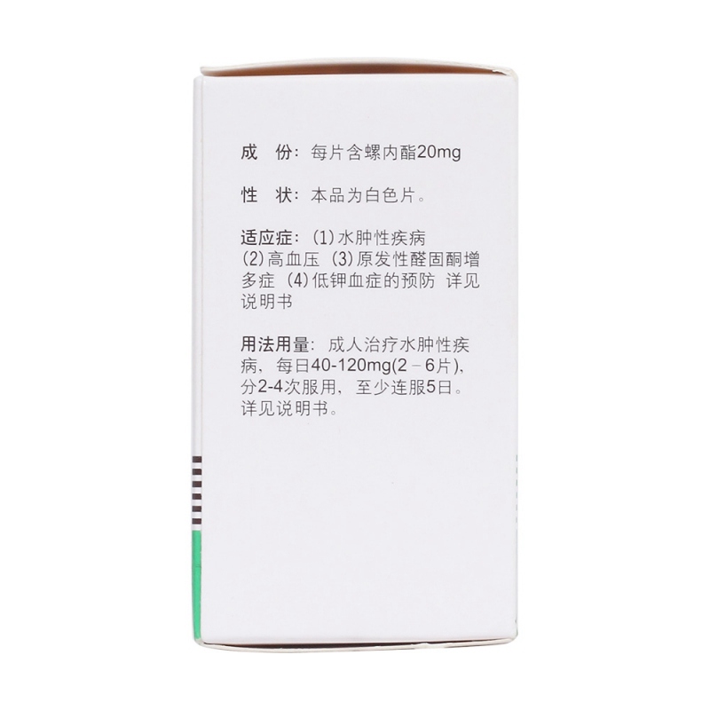 螺内酯片(信谊)