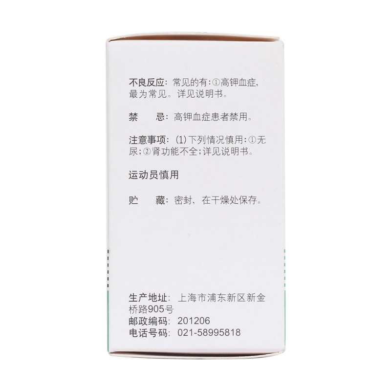 螺内酯片(信谊)