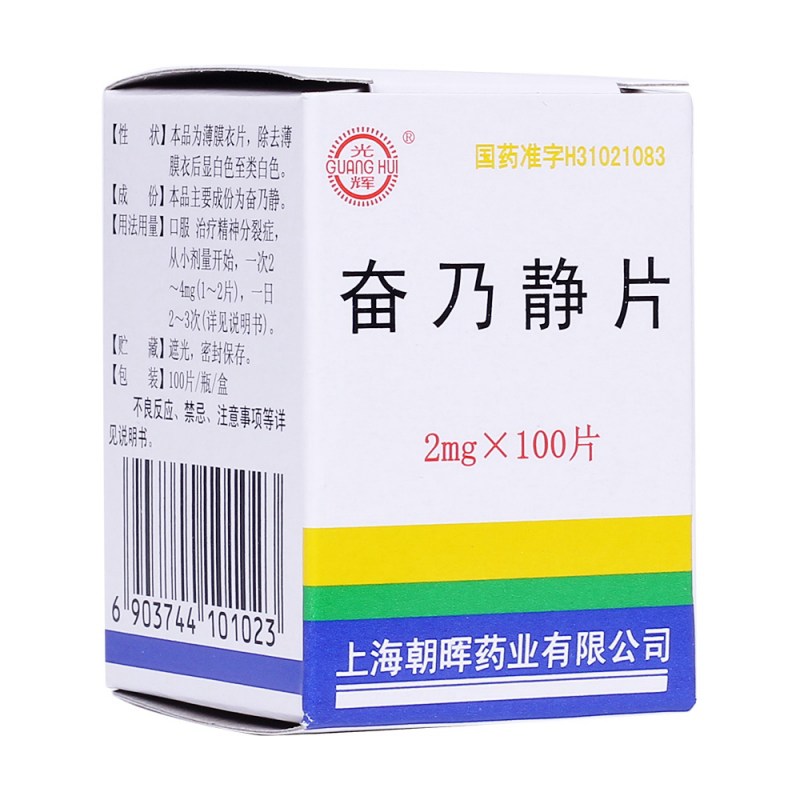 奋乃静片(光辉)说明书|用法用量|注意事项