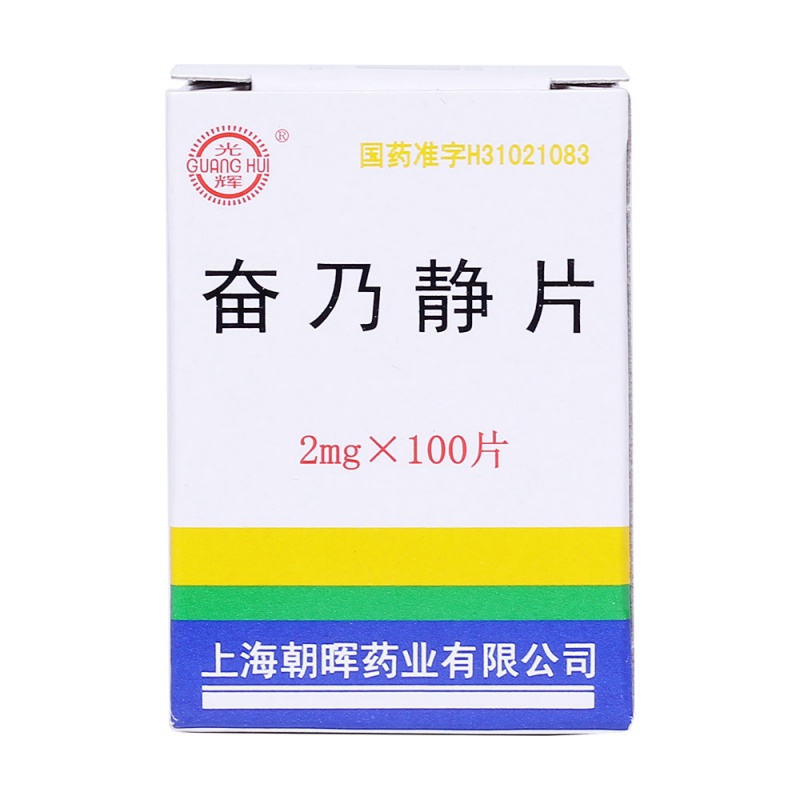 奋乃静片(光辉)