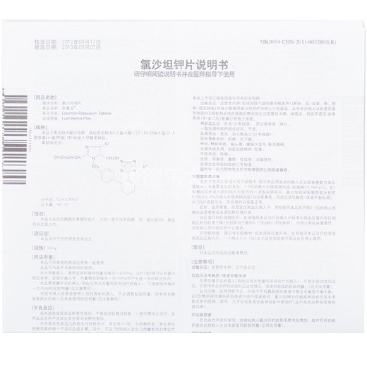 氯沙坦钾片(科素亚)说明书|用法用量|注意事项