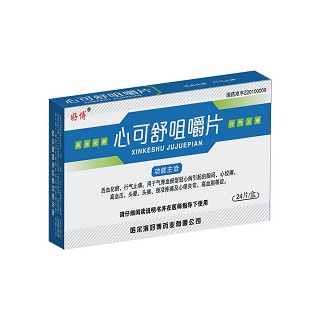 心可舒咀嚼片说明书|用法用量|注意事项