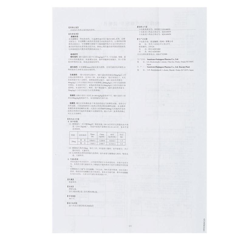 枸橼酸坦度螺酮片n(希德)