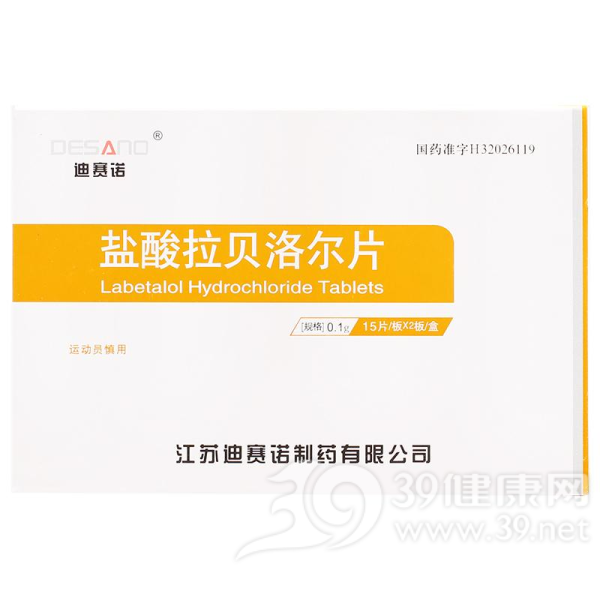 盐酸拉贝洛尔片说明书|用法用量|注意事项