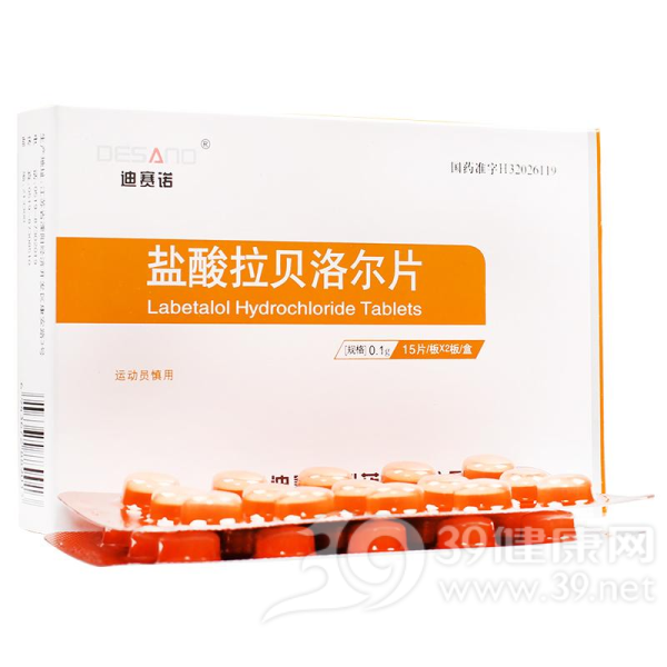 盐酸拉贝洛尔片