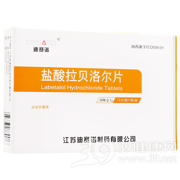 盐酸拉贝洛尔片