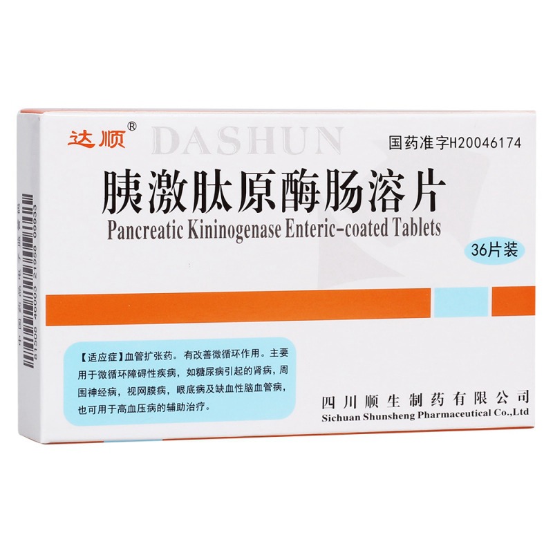胰激肽原酶肠溶片说明书|用法用量|注意事项