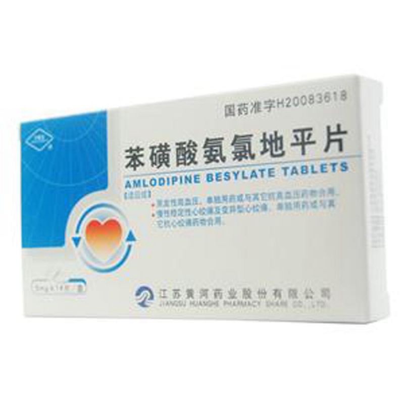 苯磺酸氨氯地平片说明书|用法用量|注意事项