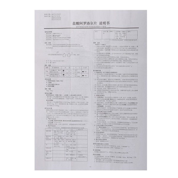 盐酸阿罗洛尔片