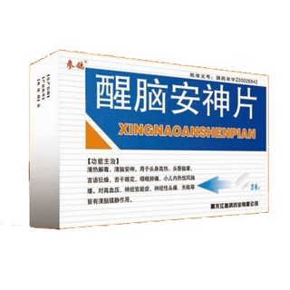 醒脑安神片说明书|用法用量|注意事项