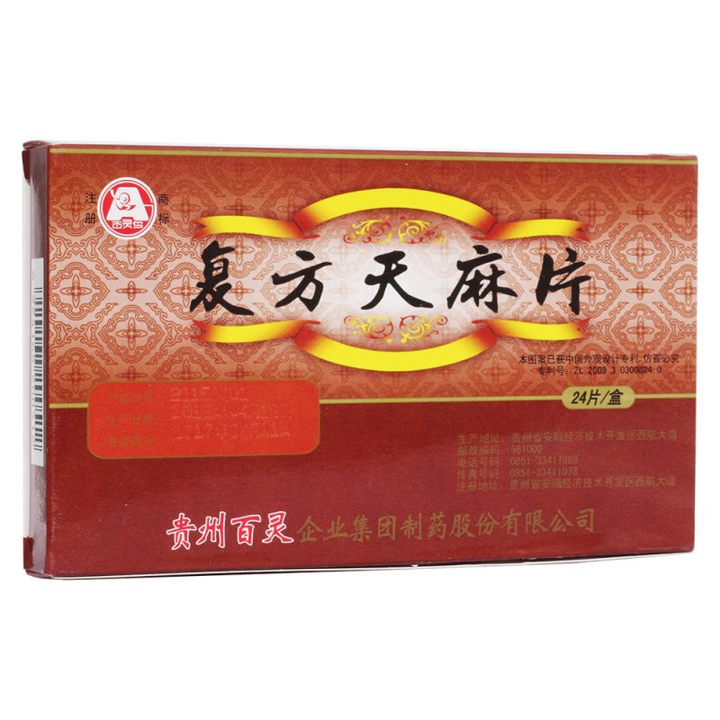 复方天麻片(百灵鸟)说明书|用法用量|注意事项