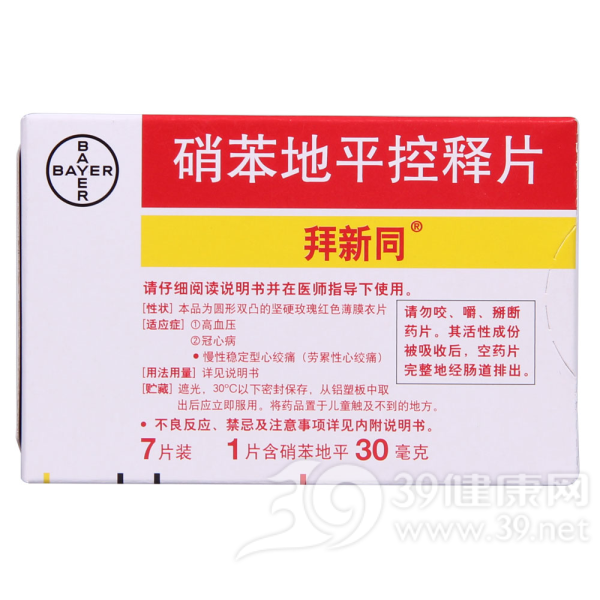 硝苯地平控释片(拜新同)说明书|用法用量|注意事项
