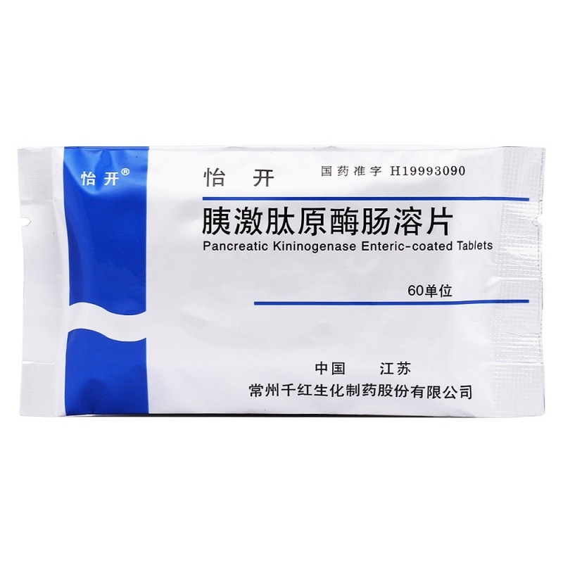 胰激肽原酶肠溶片(怡开)说明书|用法用量|注意事项