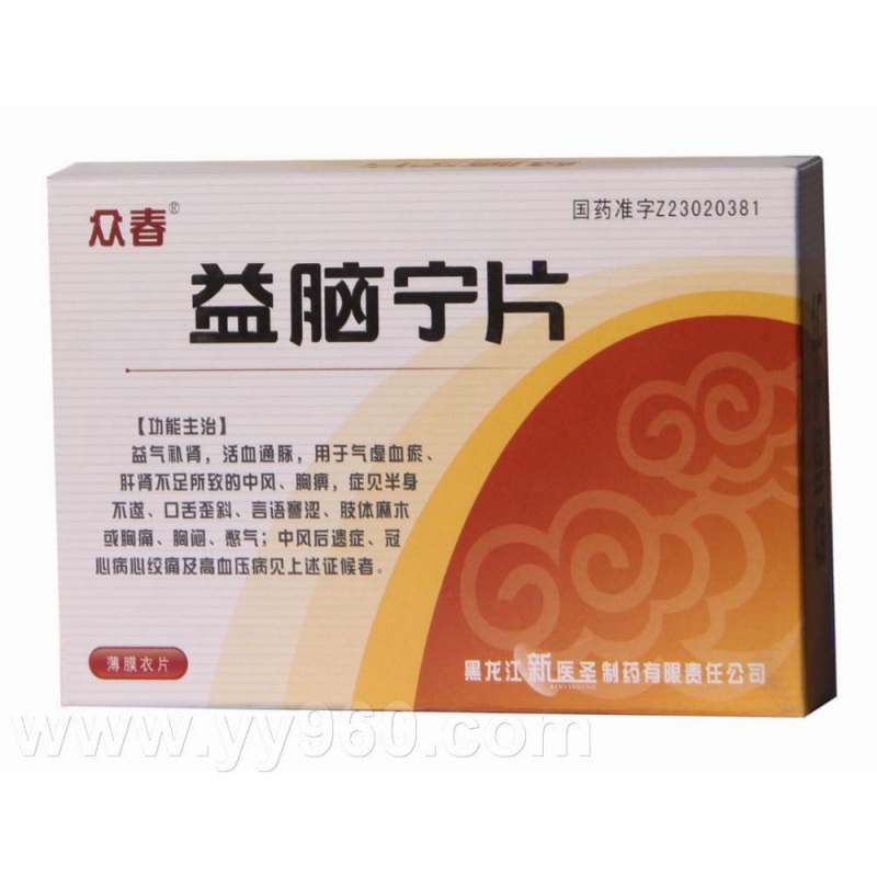 益脑宁片说明书|用法用量|注意事项