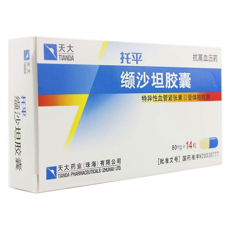 缬沙坦胶囊(托平)说明书|用法用量|注意事项