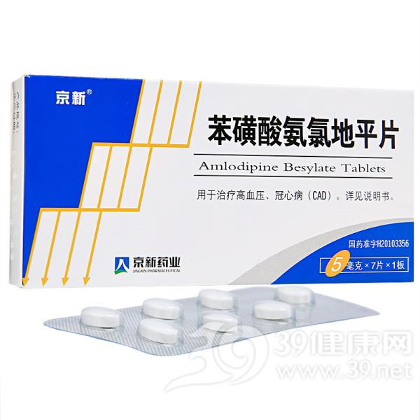 苯磺酸氨氯地平片(京新)说明书|用法用量|注意事项