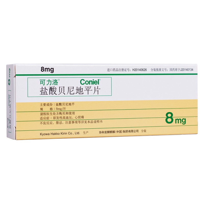 盐酸贝尼地平片(元治)说明书|用法用量|注意事项