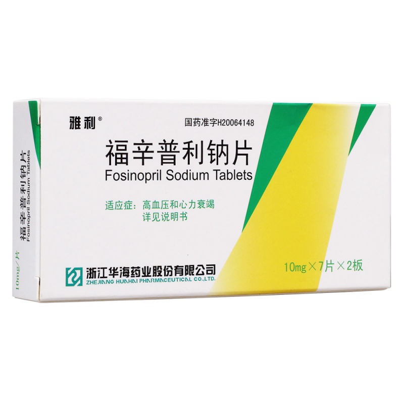 福辛普利钠片(雅利)说明书|用法用量|注意事项